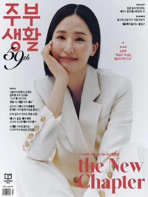 cover image of 주부생활 (Jubu Saeng-Hwal)